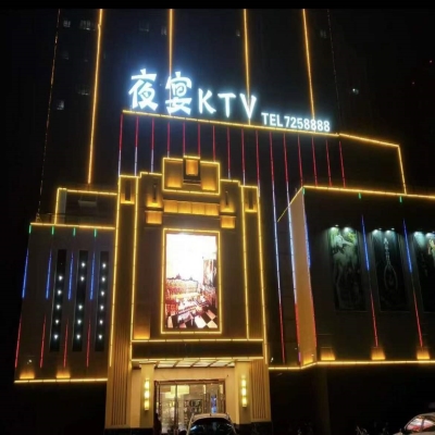 夜宴娱乐KTV消费价格点评